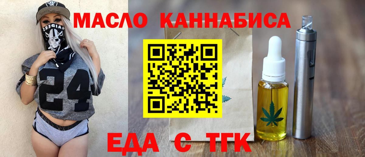 Еда ТГК конопля  Вход с VPN  Томск 