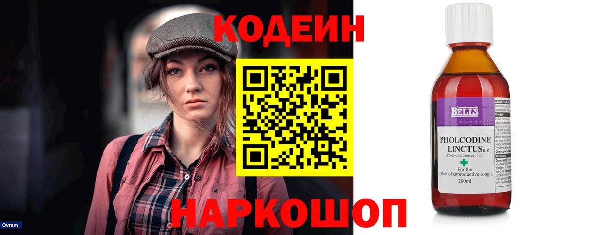 Codein Purple Drank Томск