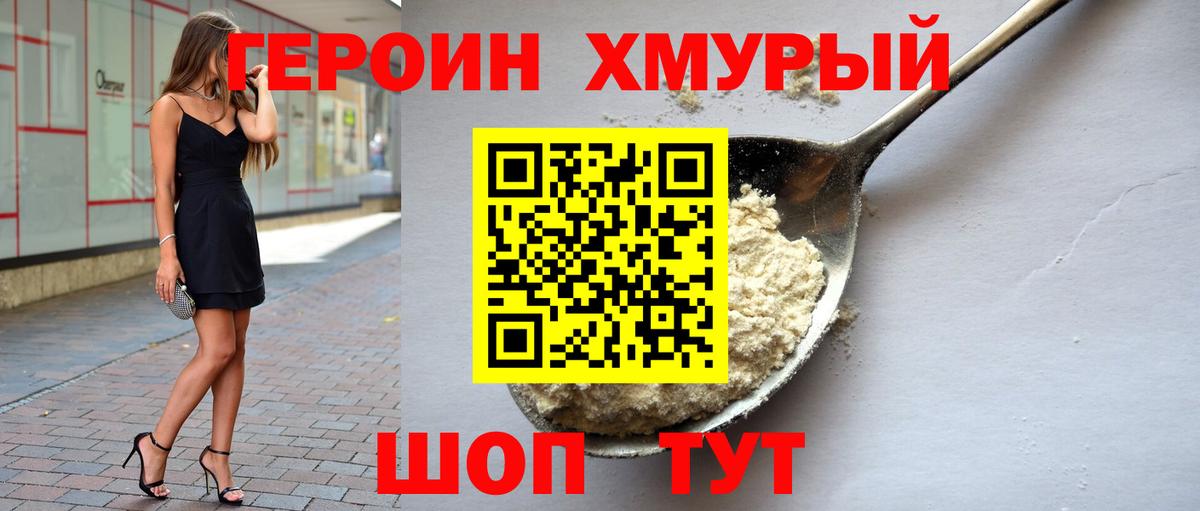 Героин белый Томск