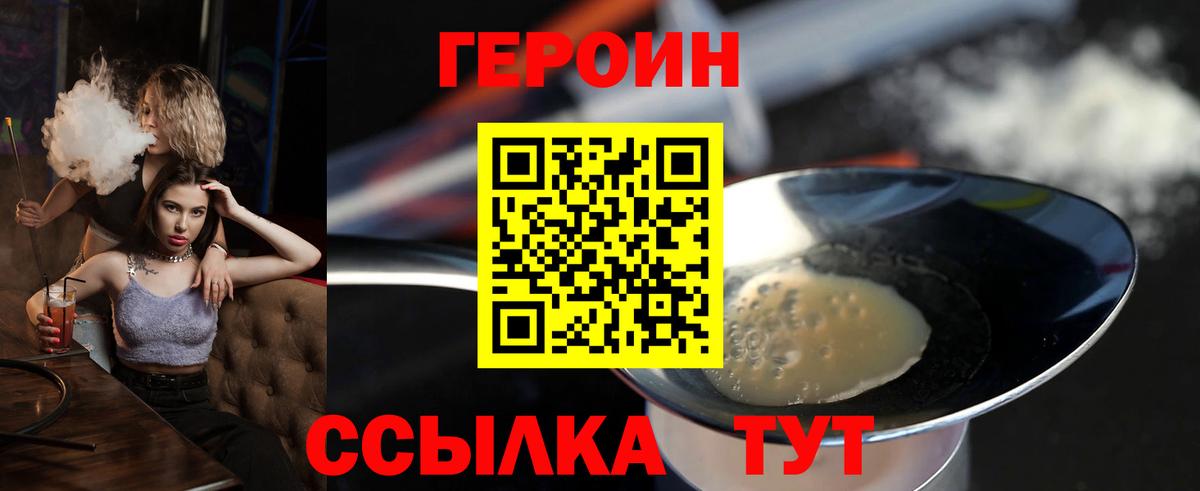 Героин  Вход с VPN  Томск  ГЕРОИН хмурый 