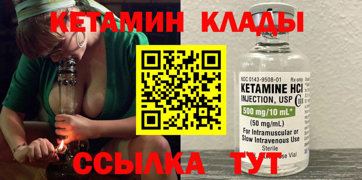 Кетамин VHQ Томск