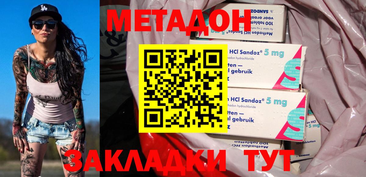 Метадон кристалл Томск