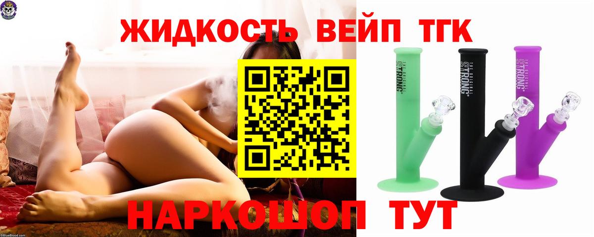 Томск  ТГК жижа  Вход с VPN  Дистиллят ТГК концентрат 